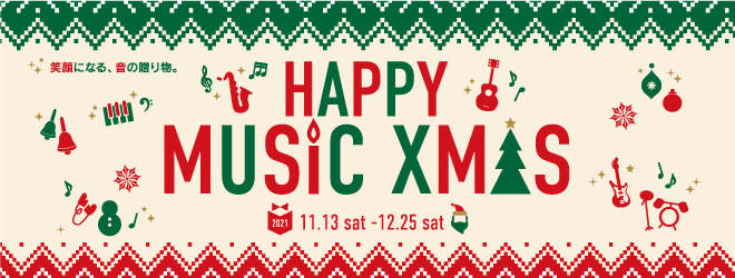【クリスマス】楽器のプレゼントで素敵なクリスマス☆