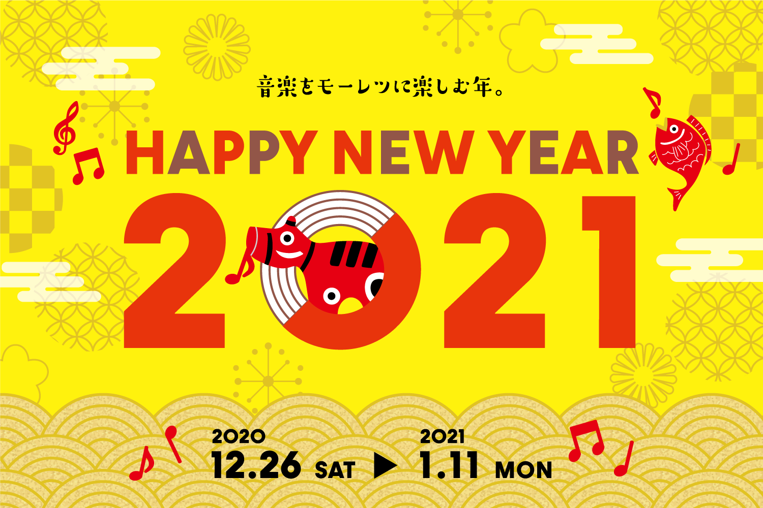 島村楽器プレ葉ウォーク浜北店では、2020年12月26日（土）～2021年1月11日（月・祝）の期間、「HAPPY NEW YEAR 2021」フェアを開催致します！ 電子ピアノ、ウクレレ、ギター、シンセサイザーなど、おうち時間を豊かにする商品を多数取り揃えましたので、この機会をお見逃しなく！ 皆さ […]