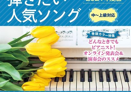 楽譜 新刊入荷情報 プレ葉ウォーク浜北店 店舗情報 島村楽器