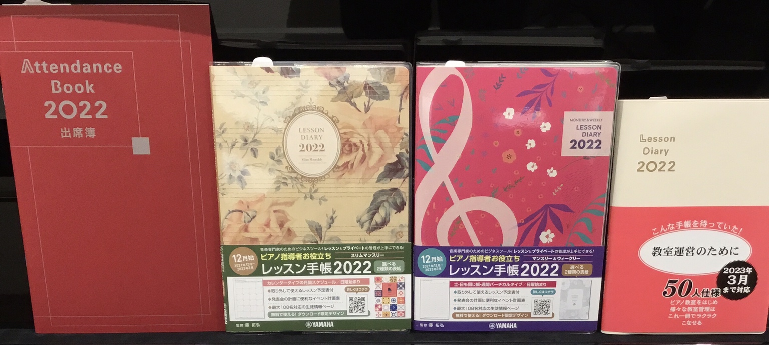 島村楽器プレ葉ウォーク浜北店のホームページをご覧の皆様こんにちは。]]今年もレッスン手帳が入って来ました。レッスン管理しやすい便利な機能がギュッと詰まった指導者には嬉しい便利な手帳です♪ ===a=== *その他 **出席簿　2022　Attendance　Book [!!〈商品説明〉!!] 出席簿 […]