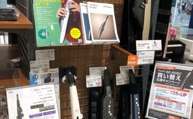 電子管楽器「エアロフォン」当店展示ラインナップ