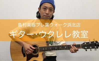 【ギター、ウクレレ教室講師紹介】中村司