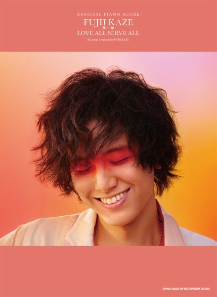 オフィシャル・ピアノスコア　藤井風「LOVE　ALL　SERVE　ALL」