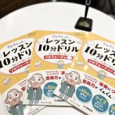 【楽譜】わくわく楽しい、新感覚ドリルが登場！「ブルクミュラーレッスン10分ドリル！　～知ってる曲で楽しい！ソルフェージュと楽典～」