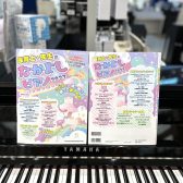【楽譜】保育士さん＆小学校の先生に向けた、コスパ抜群のピアノ楽譜集ムックが新登場！