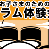 2024年12月8日(日)お子さまのためのドラム体験会