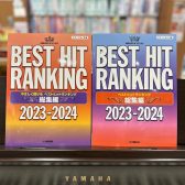 【楽譜】2023年の話題曲をこの1冊で網羅！初級は1コーラス、弾きやすいKEY、気軽に弾けるアレンジで収載。中級はフルサイズ、原曲と同じKEY、弾きごたえのあるアレンジで収載。