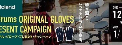 Roland V-Drums 年末年始キャンペーンのお知らせ①