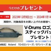 Roland V-Drums 年末年始キャンペーンのお知らせ②