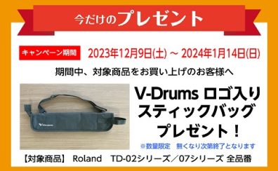 Roland V-Drums 年末年始キャンペーンのお知らせ②