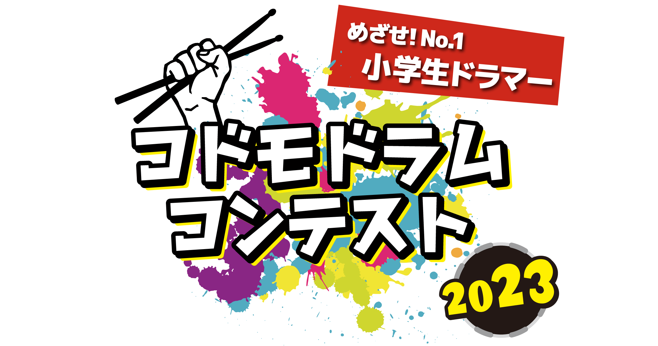 この度、中部地区大会にエントリー頂いた中から、動画審査を通過した当店ドラム教室生徒様を発表させていただきます！2023年10月1日(日)～12月15日(金)までWebにてエントリー受付を実施しておりましたイベント「コドモドラムコンテスト2023」、多くの方にエントリーいただきまして誠にありがとうござ […]