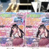 【楽譜】小学生のかんたんピアノ♪2024春夏号入荷いたしました