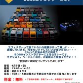 島村楽器×Roland BOSSエフェクターセミナー＆体験会 2024/6/9に開催します！