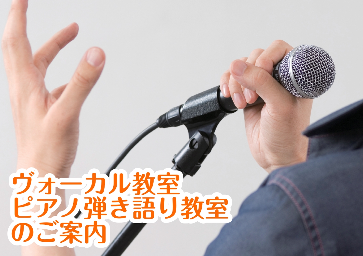 *大人気コース！ピアノ弾き語り科・ヴォーカル科・キッズヴォーカル科のご案内 島村楽器プレ葉ウォーク浜北店では、ピアノ弾き語り科、ボーカル科を火曜日・木曜日・土曜日に開講中です。]]島村楽器の音楽教室では、決まったカリキュラムがなく、お一人お一人のご要望に合わせて講師が内容をご提案させていただきますの [&hellip;]