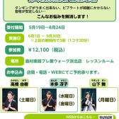 【フルート】3回短期集中レッスン開催中！