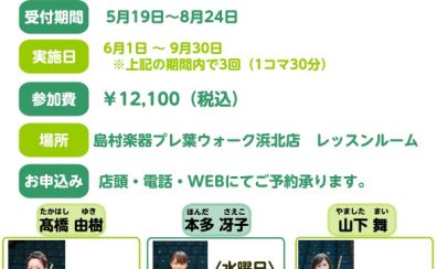 【フルート】3回短期集中レッスン開催中！