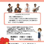 まずは3回！ウクレレを体験してみませんか？