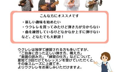 まずは3回！ウクレレを体験してみませんか？