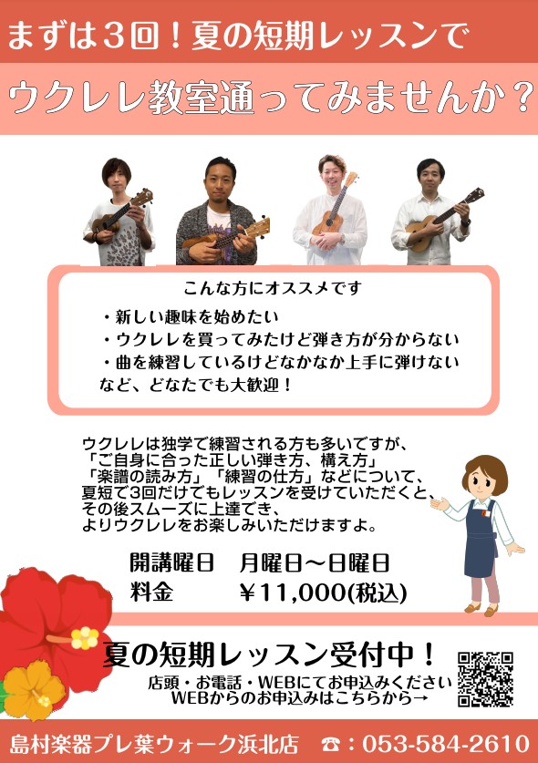 ・新しい趣味を始めたい ・ウクレレは持っているけどどうやって練習したらいいかわからない ・曲を練習しているけどなかなか上手に弾けない など、初めての方から既に曲を演奏している方までどなたでも大歓迎です！ CONTENTS詳細講師紹介お申込み方法詳細 講師紹介 広瀬 典彦(ひろせ のりひこ)講師　［開 […]