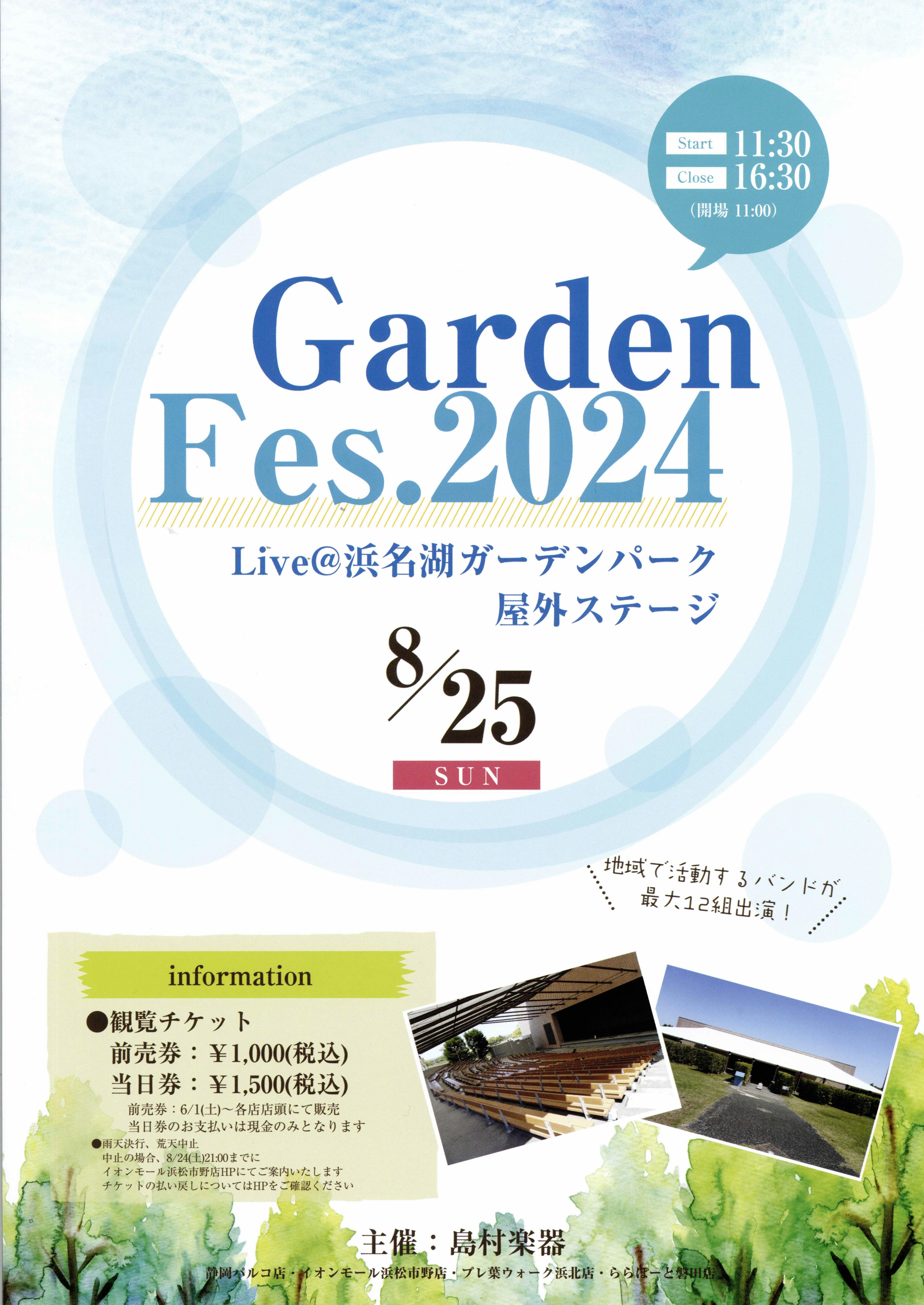 CONTENTS「Garden Fes.2024」の出演者＆タイムテーブル決定！お問い合わせ「Garden Fes.2024」の出演者＆タイムテーブル決定！ 総勢11組のバンドの方々が出演くださいます。ウクレレ、ピアノ弾き語り、ブラスバンドにロックバンドなどなど、バラエティ豊かな出演者の皆さまです！ […]
