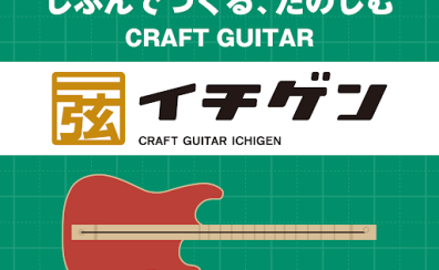 「イチゲンワークショップ」開催しました♪