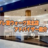 プレ葉ウォーク店　ギター・管楽器・音楽教室アドバイザーのご紹介