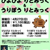 親子で楽しむリトミックイベント ぴよぴよ りとみっく ＆ うりぼう りとみっく