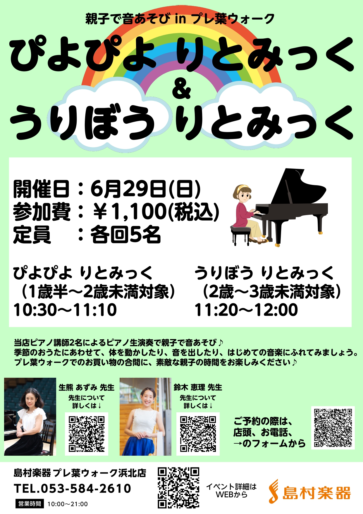 講師紹介 イベント詳細 ぴよぴよ りとみっく うりぼう りとみっく お申込み、お問合せ お申込み、お問合せは店頭、お電話、下記お申込みフォームから。 ご参加お待ちしています♪