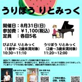 親子で楽しむリトミックイベント ぴよぴよ りとみっく ＆ うりぼう りとみっく