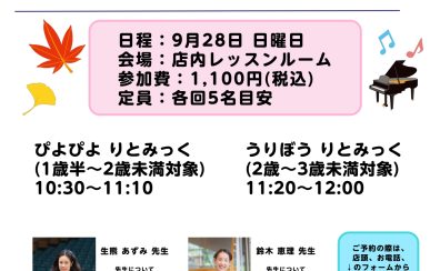 親子で楽しむリトミックイベント ぴよぴよ りとみっく ＆ うりぼう りとみっく