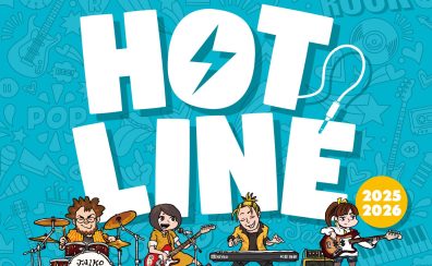 【HOTLINE 2025-2026】プレ葉ウォーク浜北店ライブ日程、出演者募集中！！