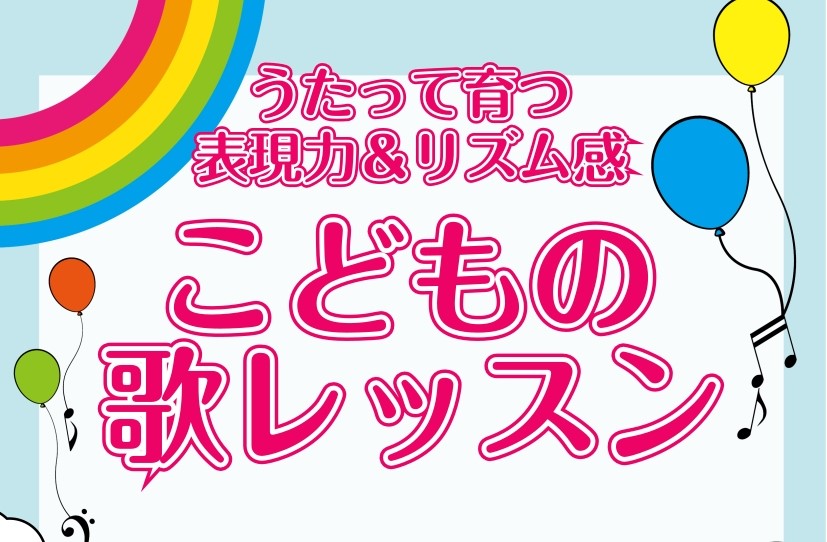 CONTENTS「声楽」についてこんなことを育てます！レッスンについて何歳からレッスンできる？先生の紹介「声楽」について 声楽とは、器楽の対語として位置づけられる用語であり、「声」をひとつの「楽器」として磨き上げます。 「歌うこと」は、ただ声を出すだけではありません。 呼吸、発声、発音、リズムや音程 [&hellip;]
