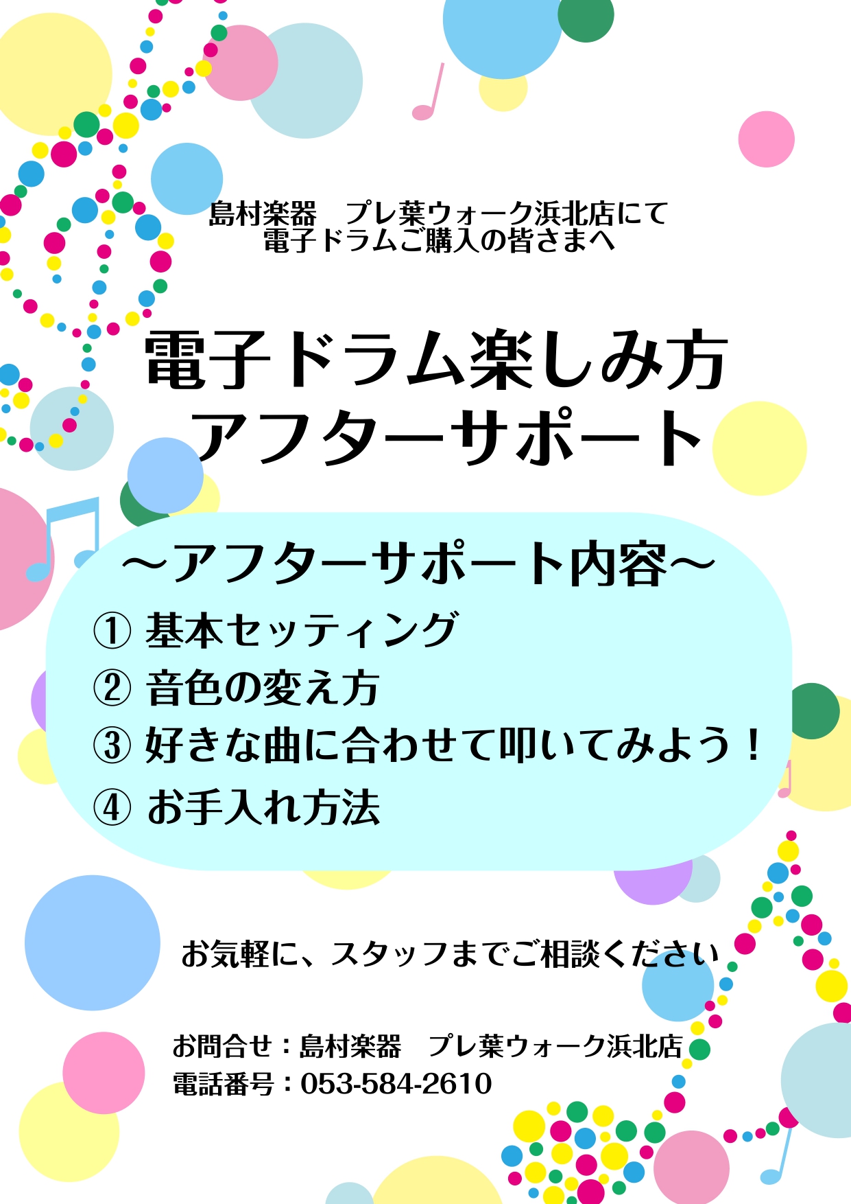 電子ドラム楽しみ方アフターサポート