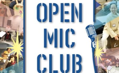 【音楽サークル】どなたでも大歓迎！ワイワイ楽しむ「OPEN MIC CLUB（オープンマイククラブ）」7/5(日)開催決定！【プレ葉ウォーク浜北店】