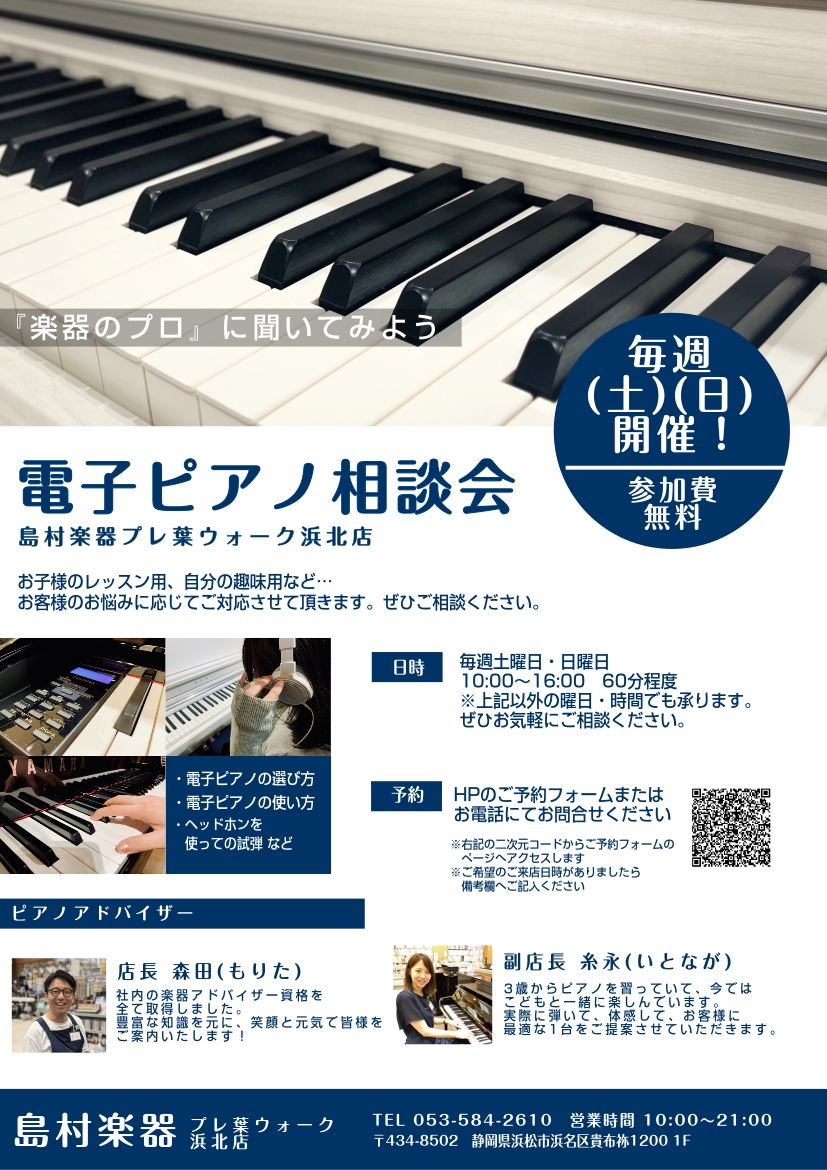 あなたにぴったりの1台に出会える「電子ピアノ選び方相談会」開催