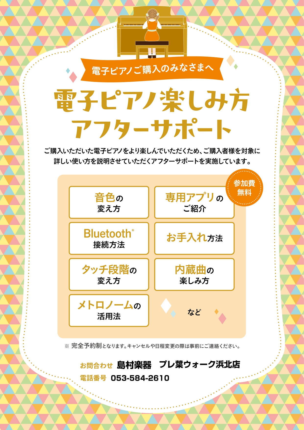 電子ピアノをもっと楽しむ　アフターサポート
