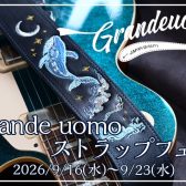 【Grande uomoストラップフェア】プレ葉ウォーク浜北（浜松）イベント特設サイト【2026】