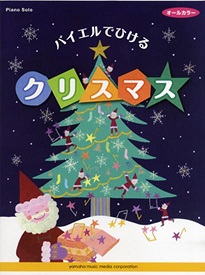 ばいえるでひけるクリスマス