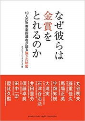 *吹奏楽部のあるあるを共感してみませんか！！ こんにちは。毎日暑い日が続きますね。演奏も大切ですがしっかり水分をとって休憩もしてくださいね！！そんな休憩中にちょこっと読書をしてみてはいかがでしょうか…。]]もうすぐ吹奏楽コンクールがありその練習をしている皆さんに必見書籍をご紹介！！とても面白く吹奏楽 […]