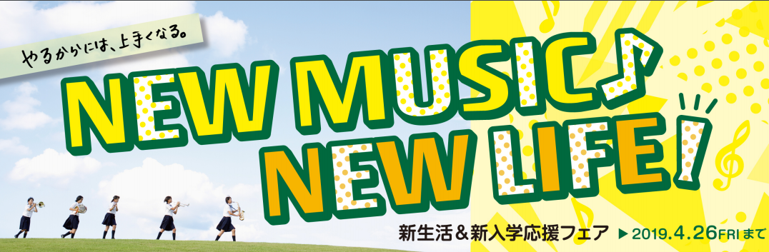 島村楽器イオンモール浜松市野店のホームページをご覧の皆様、こんにちは！！ エレキギター担当の[!!古崎!!]（こざき）です！ 最近は暖かくなり、桜が咲き始めるシーズンになりましたねー！ 新学期に入って楽器を始めてみようかな…！]]何か新しい趣味を探そうかな…！ なんて思ってる方も多いのではないでしょ […]