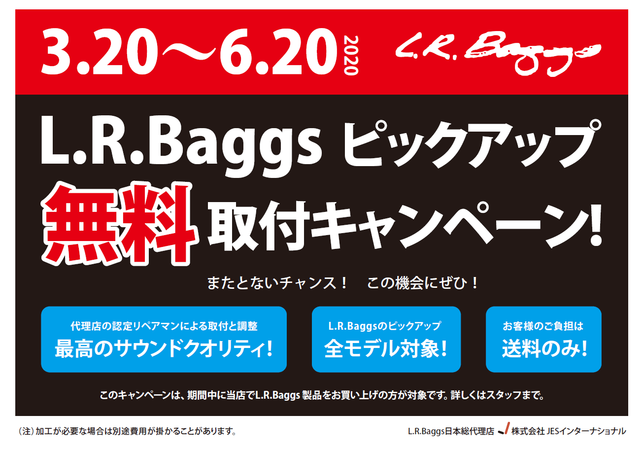 *ピックアップ取付調整料金が￥3,850(税込)のみで行なえます！ 期間中、L.R.Baggsピックアップをお買い求めいただくと、通常約￥12,100～￥18,300かかる取り付け工賃が￥3,850(税込)のみで行なえます。 -ギターによってはナットやサドル交換などの別途費用がかかることがあります。 […]