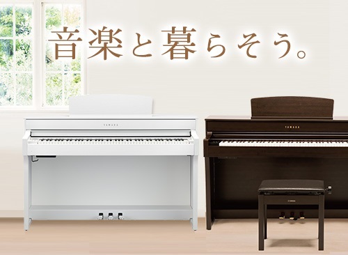 *YAMAHA『クラビノーバ』シリーズ(一部)・『SCLP』シリーズがお求めやすくなりました ***クラビノーバを体感できるエントリーモデル『SCLP-6350』 ヤマハの最高峰グランドピアノ「ヤマハ CFX」と世界のベーゼンドルファー「 インペリアル」が内蔵されています！！ピアノ音色が18曲内蔵さ […]