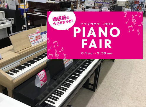 島村楽器イオンモール浜松市野店では増税前の！！電子ピアノフェアを開催致します！！]]こちらのページでは特にお買い得情報をピックアップ致しました！！]]こちら以外にもお買い得品や素敵なプレミア特典が多数ございます。([https://www.shimamura.co.jp/shop/hamamatsu […]