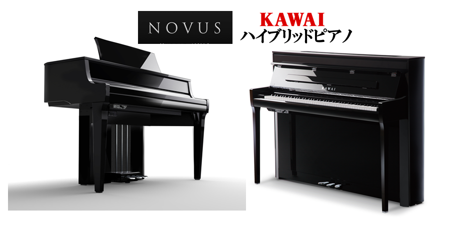 *ハイブリッドピアノカワイ新商品『NV5』発売！！ご予約受付中！！ この度、ついにKAWAI新商品NOVUS『NV5』が発売されます！！]]カワイよりハイブリッドピアノのアコースティックバージョンという事で注目の一台です。鍵盤は長く、鍵盤の奥で演奏しても軽やかなタッチ。]]繊細な演奏表現に対応するこ […]