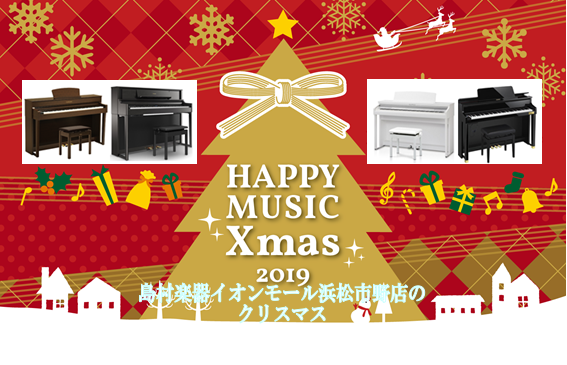 3日間限定のクリスマス電子ピアノフェア！！