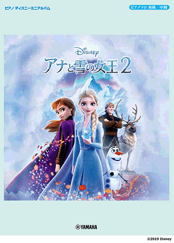 *ピアノディズニーミニアルバムアナと雪の女王2が多数入荷致しました！ こんにちは！浜松市野店の久保です！]]今回紹介する楽譜は最近問い合わせの多い『ピアノディズニーミニアルバムアナと雪の女王2』です！ ***商品の説明 『アナと雪の女王2』の大人気楽曲、「イントゥ・ジ・アンノウン～心のままに」。前作 […]