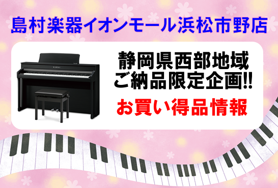 **島村楽器無金利キャンペーン！！ [!!期間：2020年4月1日(水)～2021年3月31日(水)!!] **浜松市野店限定企画！！静岡県西部地域ご納品限定！！スペシャル価格！！ ***新品3台限定【HP-702DRS】 |*メーカー|*品番|*通常]]販売価格]]（税込）|*販売価格]]（税込） […]