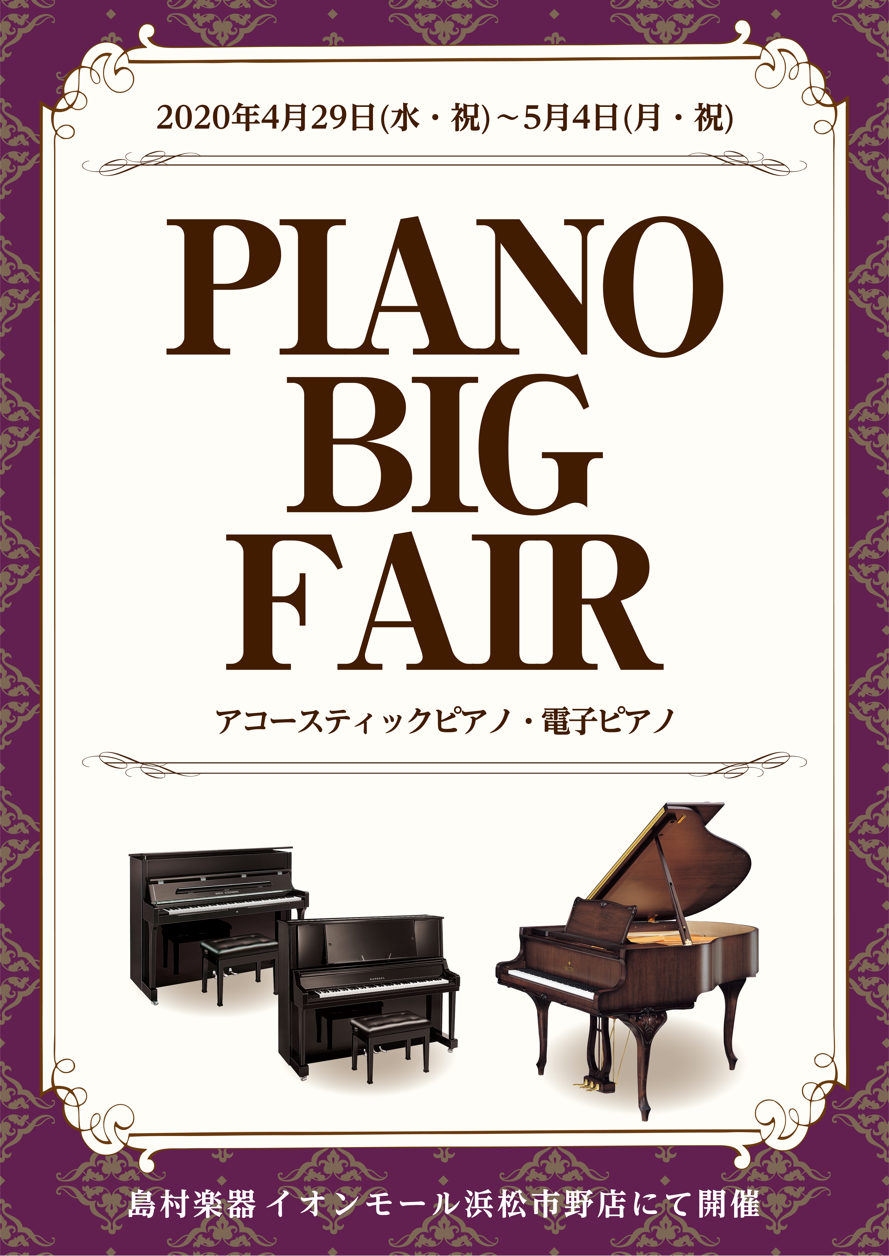 【4/29～5/4】PIANO BIG FAIR 2020 中止のお知らせ