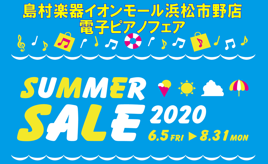 夏の電子ピアノフェア！！静岡県西部地域ご納品の方お買い得！！