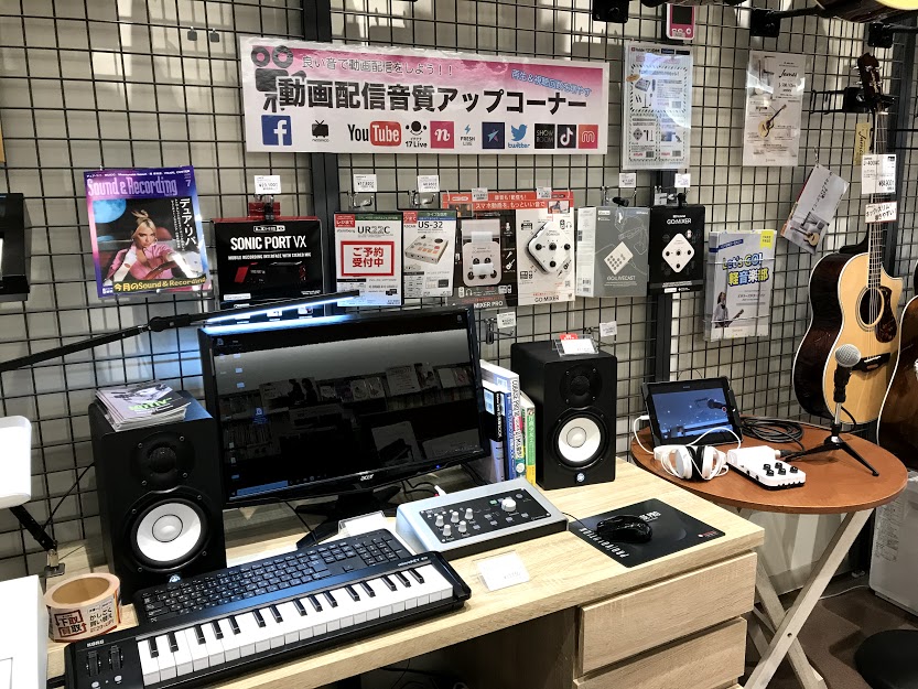 【Newスタッフ白井のおススメ楽器】Part.5　配信機材のご紹介！！